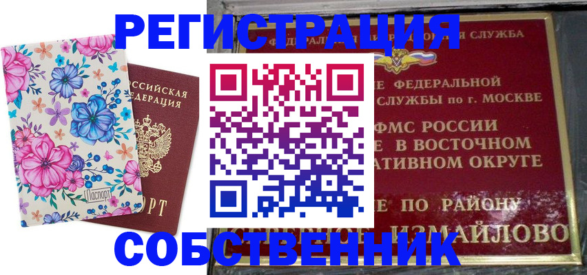 прописка 2025 в Ишиме