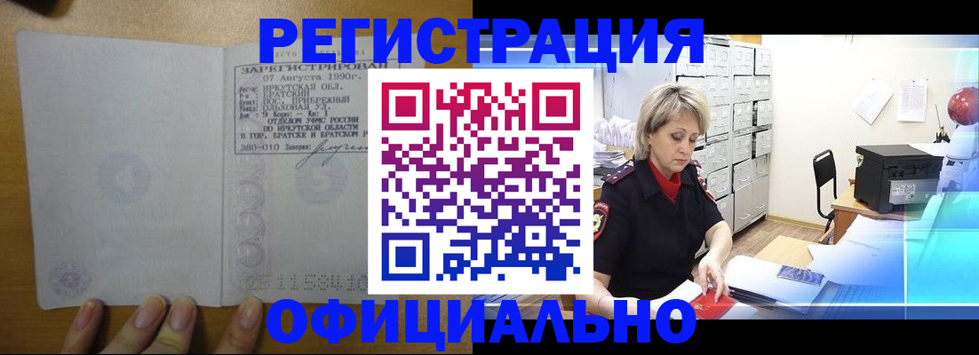 прописка от собственника в Ишиме