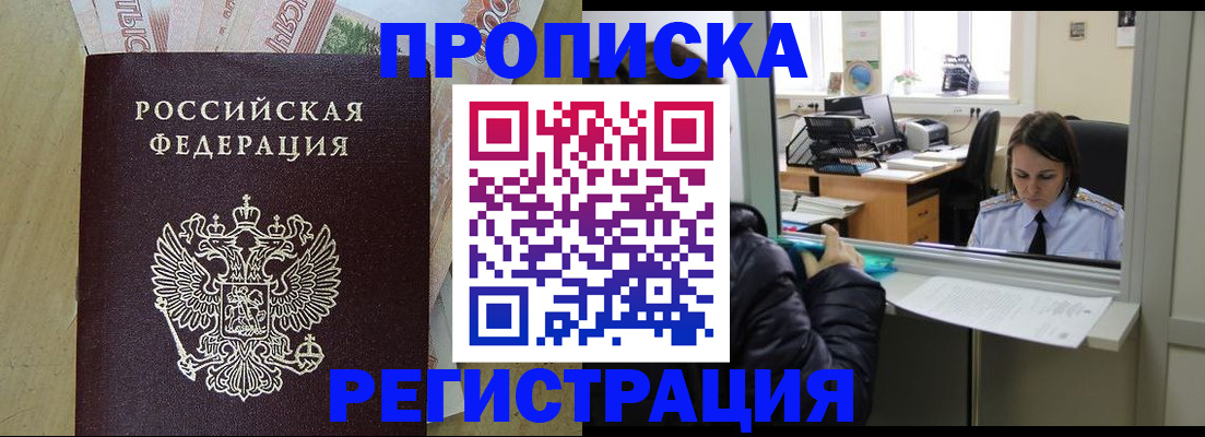 временная регистрация адрес в Ишиме