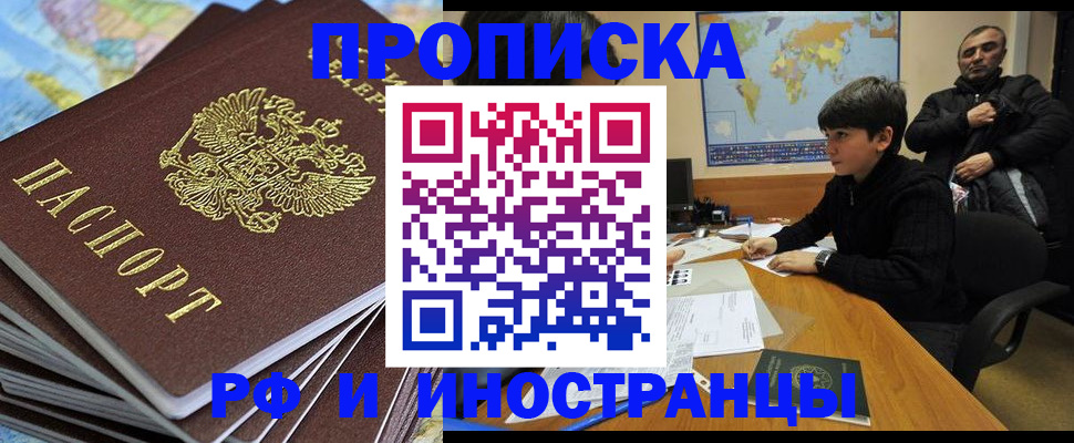 прописка для школы в Ишиме